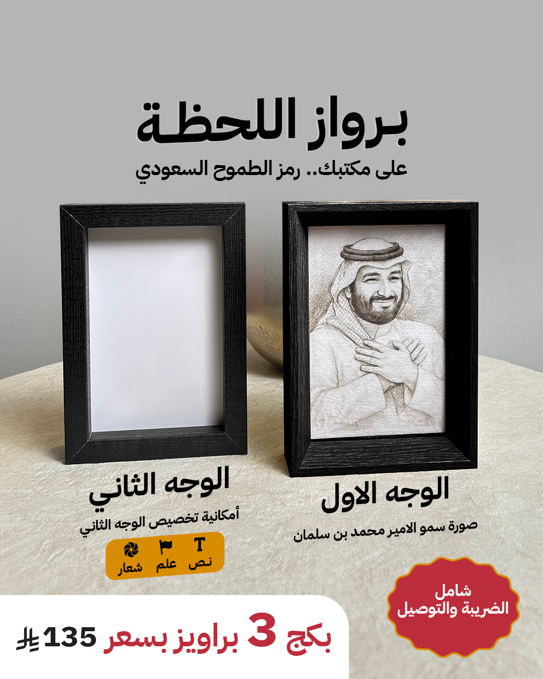 برواز اللحظة (بكج 3 حبات)